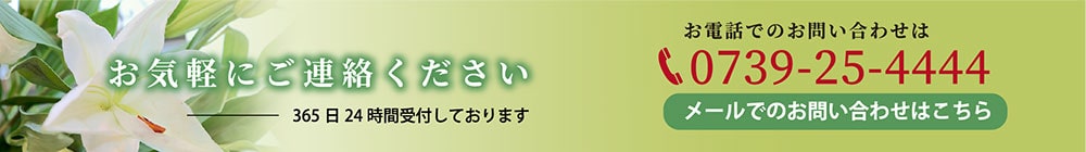 お葬式のなかた　お気軽にご連絡ください。