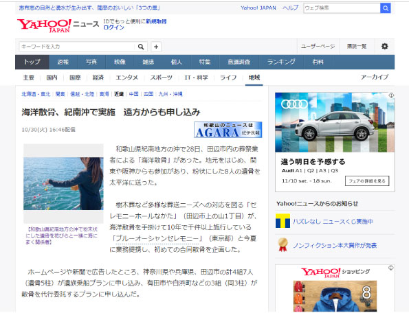 Yahoo!ニュースに取り上げられました。
