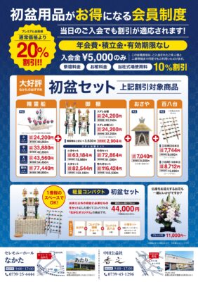 【初盆用品展示販売会】始めました！