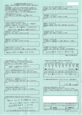 １２０点「田舎では口コミがすごく重要です。だけど中田さんなら親切ていねいで、他の人にも安心してすすめられます。これからも頑張って下さい。」