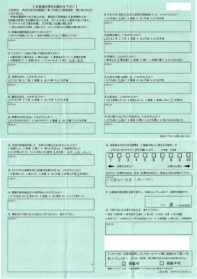 １００点「とても親切で、相談に乗ってくれた。」