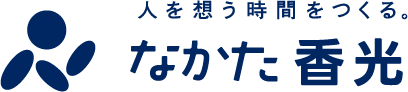 なかた香光